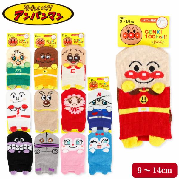 アンパンマン スニーカー丈履育ソックス！！9〜14cmのベビーサイズ！！パペットであそべる履育ソックス！！幅広いサイズで長く履けます。しめつけ軽減できつくない！！スニーカー丈で子供にも履かせやすい丈感。底にはスベリ止め付きで転倒の抑止にもな...