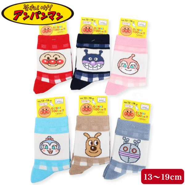 アンパンマン 13〜19cm ソックス 靴下 幼児 子供 キッズ ばいきんまん