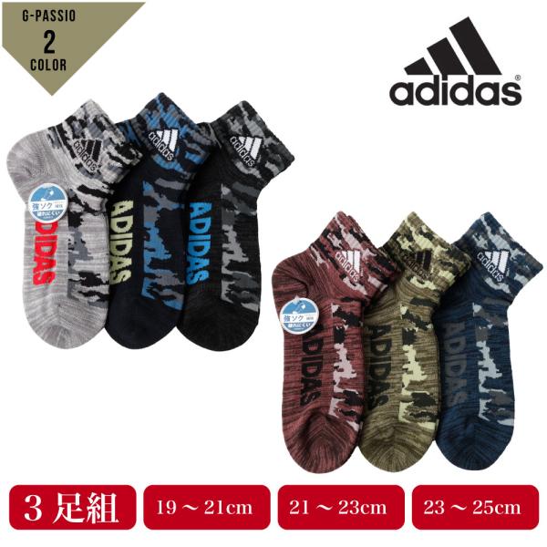 adidas アディダス ショート丈 ソックス 3足組 キッズ 子供 ボーイズ 男の子 靴下 スポーツ 強ソク 破れにくい 迷彩 杢 足首