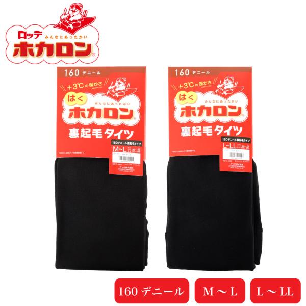 ホカロンシリーズから160デニールの裏起毛タイツが登場！！！コーヒー炭練り込み糸を使用しているので、＋3℃の暖かさ。太陽などからの光を生地が吸収し、効率よく発熱し暖かさを保ってくれます。(※)この商品は株式会社ロッテとのライセンス契約に基づ...