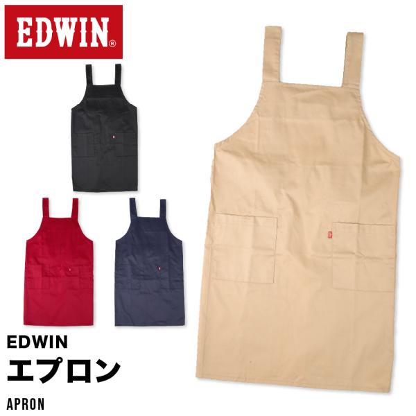 日本発のデニムメーカーEDWINの大人用カラーエプロン。無地に「EDWIN」のビスネームがシンプルでオシャレ☆H型の肩紐でかぶるだけで着用可能です。軽い着心地でおうちでの家事はもちろんDIYやガーデニングなどの軽作業やカフェやレストランなど...