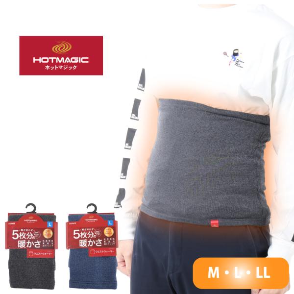 メンズ 紳士 腹巻 グンゼ ホットマジック あたたかい 日本製生地使用