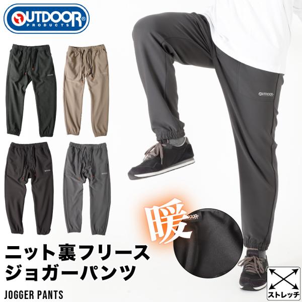 outdoor アウトドア 082290 裏フリース 裏起毛 ジョガーパンツ