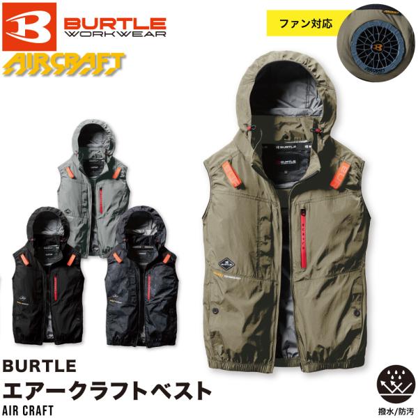 Burtle AIRCRAFT 空調服 BURTLE バートル 空調服 エアークラフト aircraft XXL ベスト
