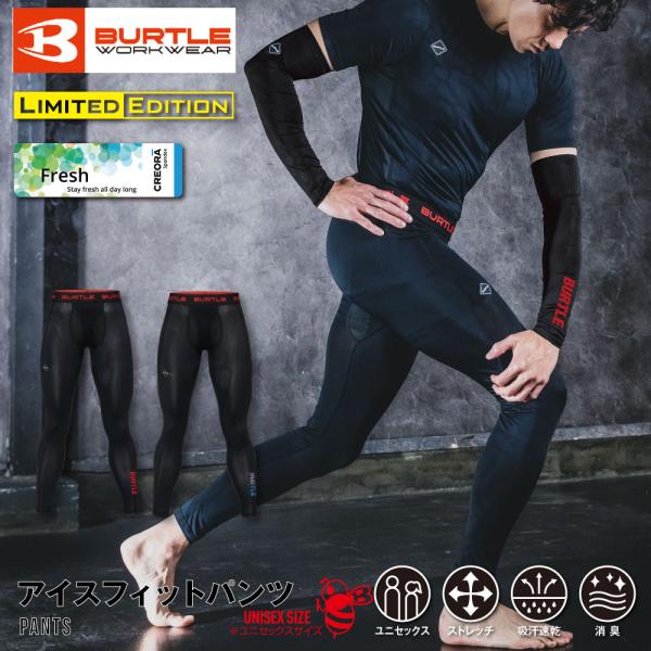 バートル BURTLE アイスフィッテッドパンツ 冷感 吸汗速乾 UVカット ストレッチ 紫外線対策 消臭 インナー レギンス ワーク 作業