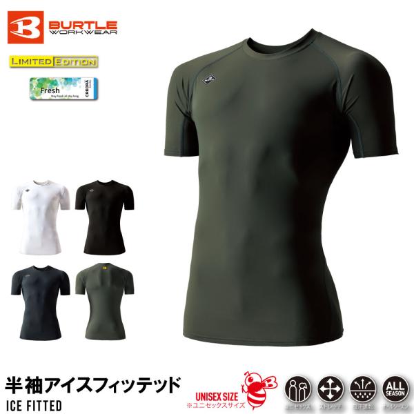 バートル BURTLE アイスフィッテッド 半袖 コンプレッション 冷感 吸汗速乾 UVカット ストレッチ 消臭 インナー ワーク