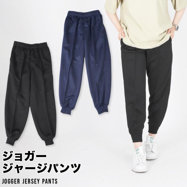 生地の伸縮性なし生地の透け感なし生地の厚み普通お名前ラベル付き　股下63cm　レディース　ホッピングジャージパンツ 転ばず安心！裾絞りタイプ 股下63cmなので丈直し不要 お名前ラベル付き！ 商品の内側に名前が書けるラベルが縫い付けられてる...