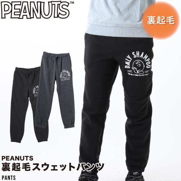 PEANUTS メンズ 裏起毛 スウェット パンツ ルームウェア ルームパンツ