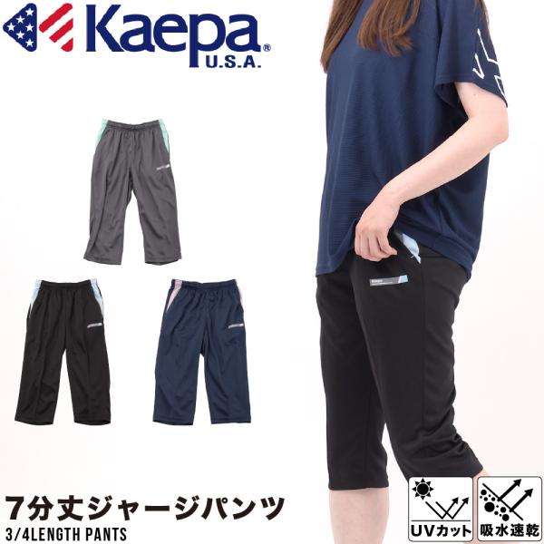 Kaepa（ケイパ） レディース マイクロW メッシュ 七分 パンツ ジャージ
