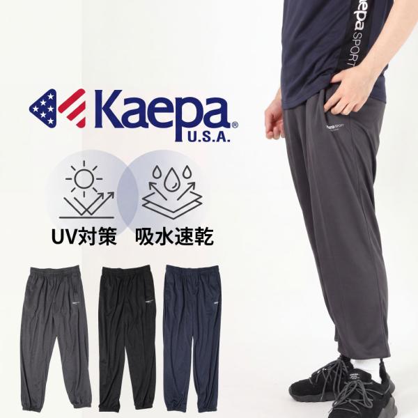 Kaepa ケイパ メンズ ジョガーパンツ ジャージ パンツ ドライメッシュ 吸水速乾 夏 薄手 裾リブ 裾絞り スポーツウェア 散歩 ジョ