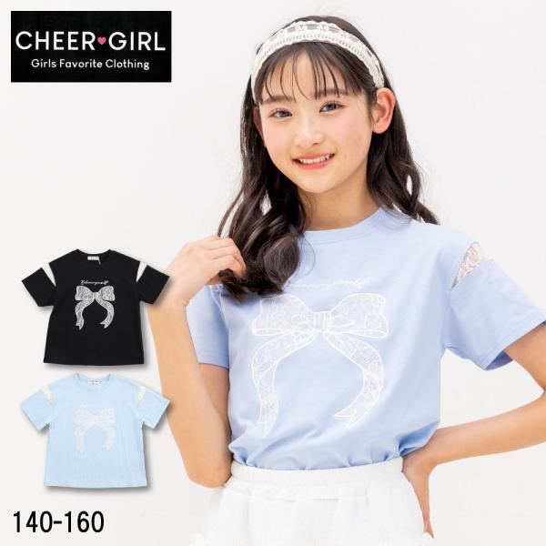 チアガール CHEERGIRL 子供服 女の子 140 150 160 半袖 Ｔシャツ 綿100％ 通学 アップリケ 肩 レース かわいい