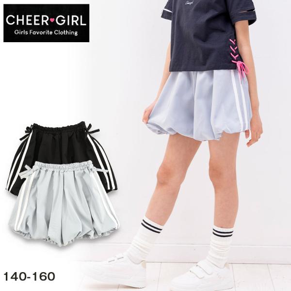 チアガール CHEERGIRL 子供服 女の子 140 150 160 スカート キュロット ライン ラインパンツ ハーフパンツ 通学