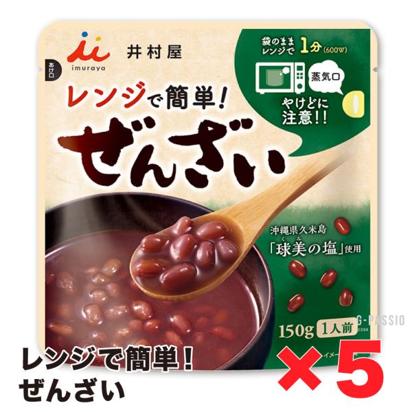レンジで簡単1分！ほっとひといきつける時間を♪袋のまま電子レンジで温めることができる「ぜんざい 5個セット」です。沖縄県久米島「球美の塩」を使用し、小豆の風味を引き立て、コクがありながらも後味の良い味わいに仕上げました。手軽に本格的なぜんざ...