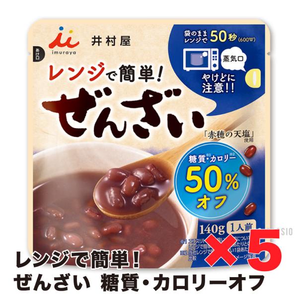 レンジで簡単50秒！ほっとひといきつける時間を♪当社レンジで簡単ぜんざいに比べておいしさそのままに、糖質もカロリーも50％オフにした、袋のまま電子レンジで温めることができる「ぜんざい」です。上白糖、赤穂の天塩を使用し、糖質・カロリー50％オ...