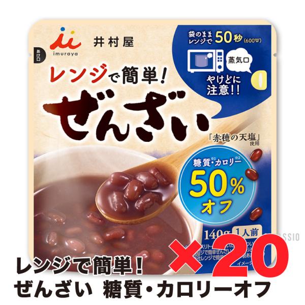 レンジで簡単50秒！ほっとひといきつける時間を♪当社レンジで簡単ぜんざいに比べておいしさそのままに、糖質もカロリーも50％オフにした、袋のまま電子レンジで温めることができる「ぜんざい」です。上白糖、赤穂の天塩を使用し、糖質・カロリー50％オ...