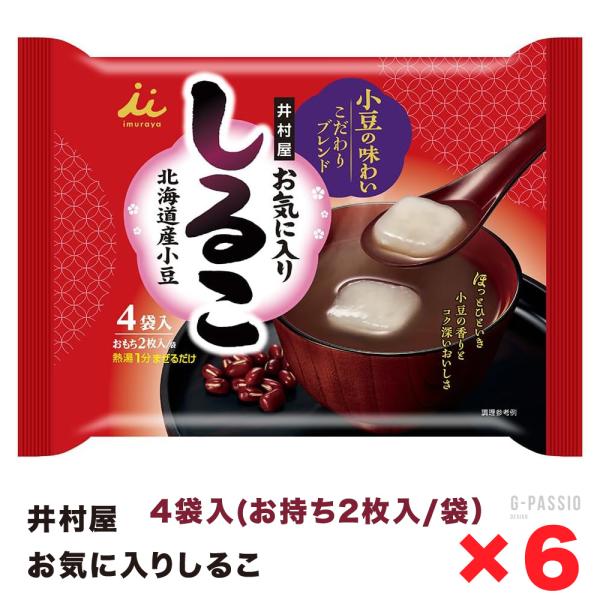 マグカップやお碗に入れてお湯を注いで1分！すぐにお召しあがりいただける「おしるこ」のファミリータイプ（4袋入）です。北海道産小豆を使用した、粉末あんと製法の異なる2種類の粉末小豆をブレンドし、コクと深み、小豆本来の風味が広がる上品な味わいの...