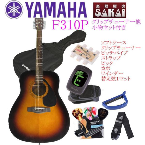 入荷しました。 在庫あります。》 YAMAHA F310P/TBS ヤマハ 