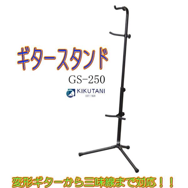 Rakuten KIKUTANI GS-02 ギタースタンド 木製 キクタニ アコースティック用 木製 ギタースタンド GS-02