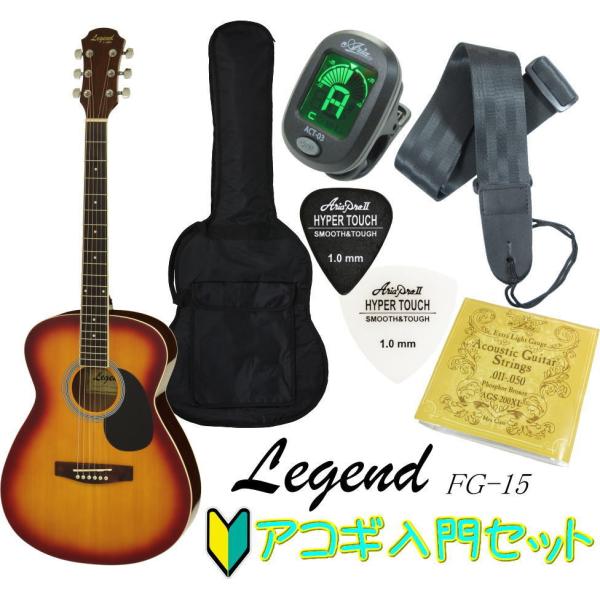 LEGEND FG-15 Cherry Sunburst アコースティックギター初心者