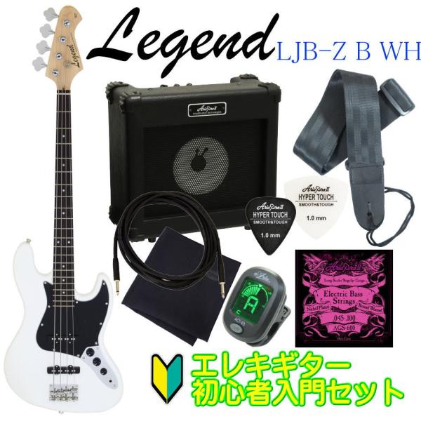 ☆☆Legend Aria Pro II　エレキベース　LJB-Z g-sakai_legend-ljbz-b-wh-set
