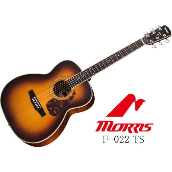 Morris MF256 TS アコースティックギター MORRIS MF-256 TS | 徒然な視点