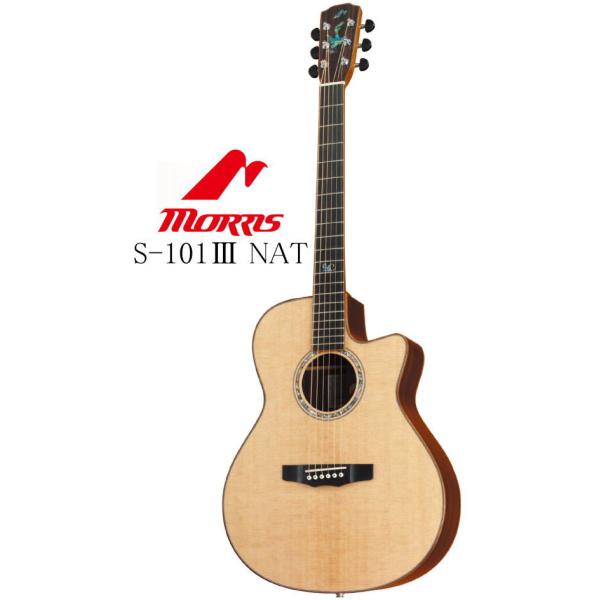 Morris S-101III NAT Hand Made Premium Series モーリス