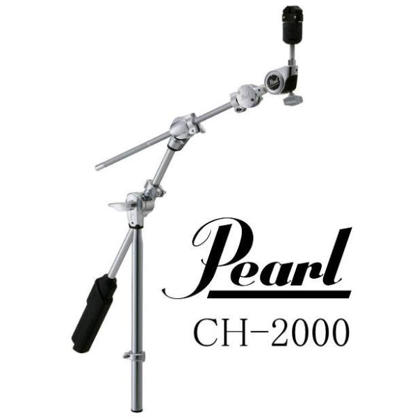 生産終了品 / デッドストック品》 Pearl CH-2000 Cymbal Holder パール 
