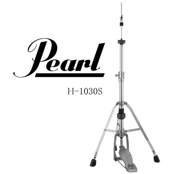 Pearl H-1030S パール ハイハット・スタンド : pearl-h1030s : 楽器屋