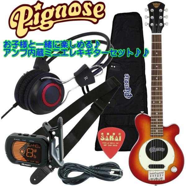 店内全品対象 ピグノーズ アンプ内蔵 コンパクトなエレキギター 11点セット Pignose PGG-200 CS Cherry Sunburst  チェリーサンバースト ミニギター