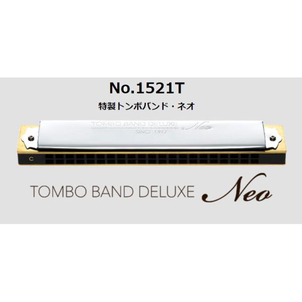 TOMBO（楽器） TOMBO NO.1521T トンボ 複音ハーモニカ 特製