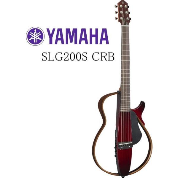 ヤマハ SLG SERIES SLG-200S [CRB] (アコースティックギター) 価格比較