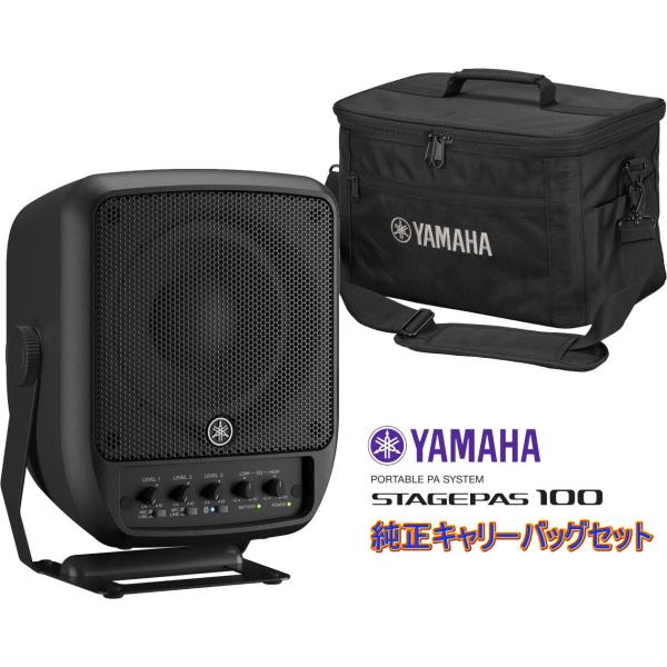 YAMAHA（ヤマハ） [※お取り寄せ商品] YAMAHA STAGEPAS 100 ステージ