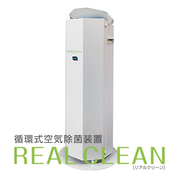 REAL CREAN 循環式空気除菌装置 OPCL-GL15X3-W 空気 除菌 g-shop01_opcl-gl15x3-w