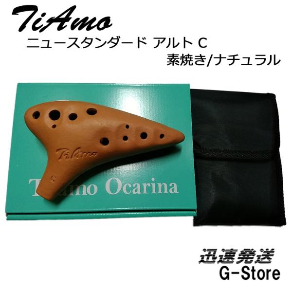 TiAmo Ocarina T-NACNT ティアーモ オカリナ ニュースタンダード