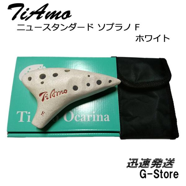 Ti amo オカリナ アルトF　11穴 薄い茶色 　陶器製 Ti amo オカリナ アルトF 11穴 薄い茶色 陶器製 Ti amo オカリナ