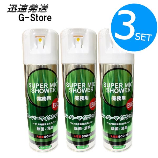 マイク除菌スプレー12本 楽天市場】パインクリエイト スーパーマイクシャワー220ml 3本