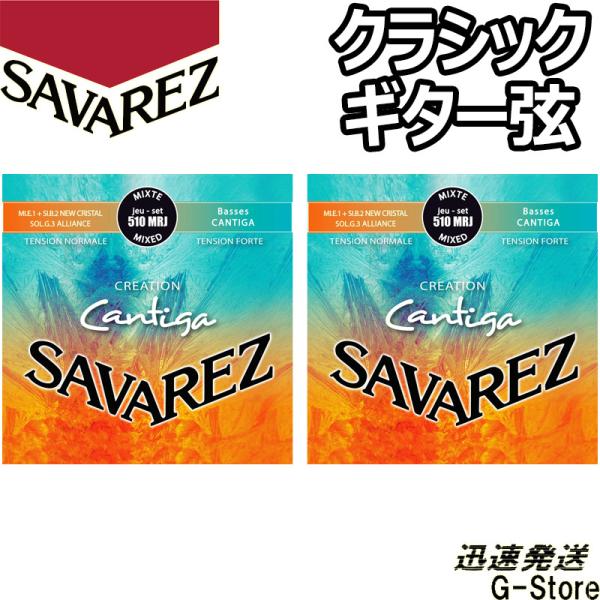 SAVAREZ サバレス ギター弦 クリエーションカンティーガ 510MR
