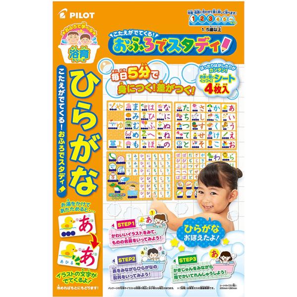 他サイト： こたえがでてくる！おふろでスタディ ひらがな パイロットコーポレーションの商品画像