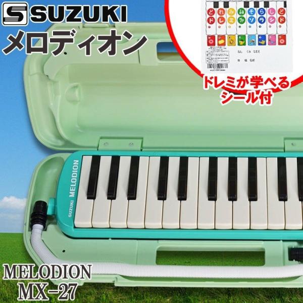 スズキ SUZUKI 鍵盤ハーモニカ メロディオン アルト 27鍵 スズキ SUZUKI 鍵盤ハーモニカ メロディオン アルト 27鍵