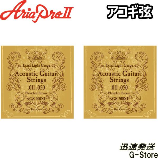 Aria アコギ弦 AGS-200XL×2セット フォスファーブロンズ Extra Light 11-50