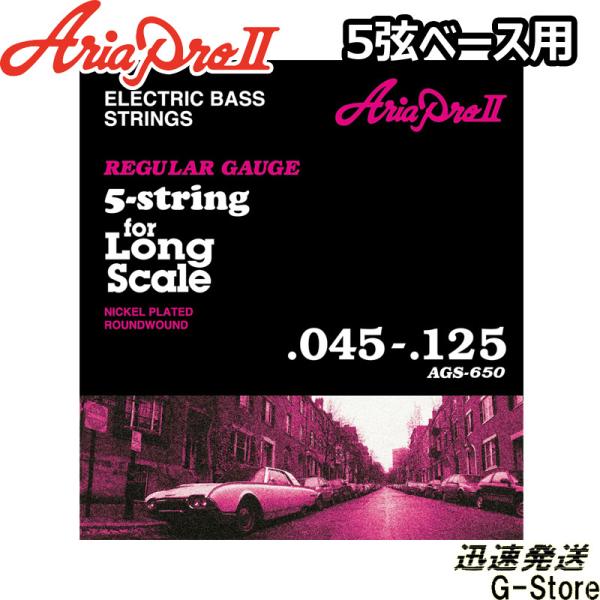 他サイト： AriaProII 5弦ベース弦 AGS-650×1セット Long Scale Bass 45-125の商品画像