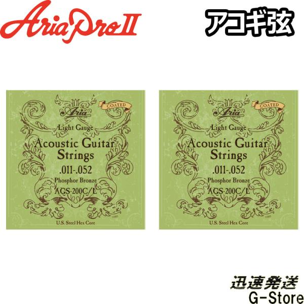 Aria アコギ弦 AGS-200C/L×2セット フォスファーブロンズ COATED Light 11-52