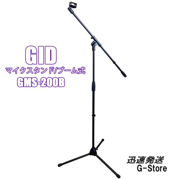 23時間以内発送】マイクホルダー付ブーム式マイクスタンド PA機器 音響