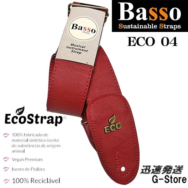 Basso ギターストラップ クリムゾン GUITAR ECO STRAP VEGAN 04