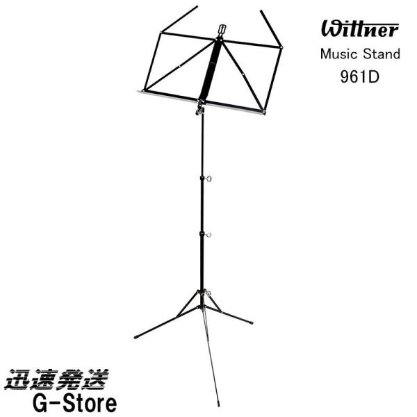 ウィットナー スチール製 折りたたみ 譜面台 961D Wittner