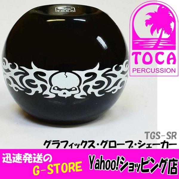 TOCA シェイカー TGS-SR リーパー シェーカー マラカス パーカッション トカ