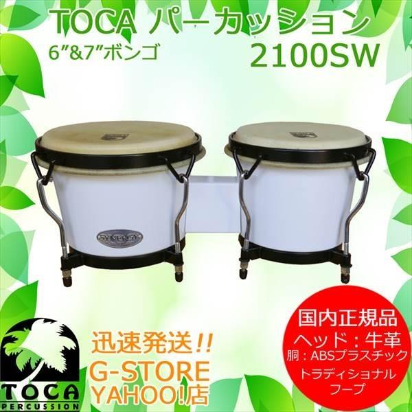 TOCA ボンゴ 2100SW White 7インチ+6インチ 樹脂製 本革 パーカッション トカ