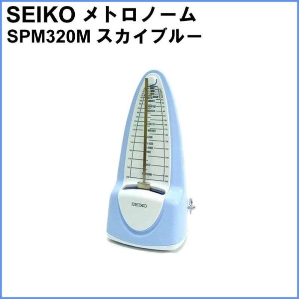 リバーシブルタイプ SEIKO メトロノーム SPM320M ブルー 通販