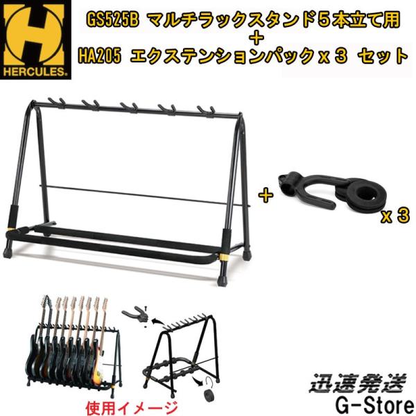 HERCULES ハーキュレス ギタースタンド GS525B ハーキュレス HERCULES GS525B 5本立てギタースタンド(ハーキュレス