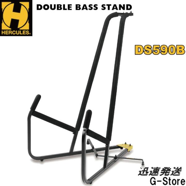 HERCULES コントラバス（ダブルベース）用スタンド DS590B Hercules DS590B Double Bass Stand | Music & Arts